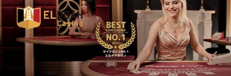 エルドアカジノで大勝ちするためのコツ